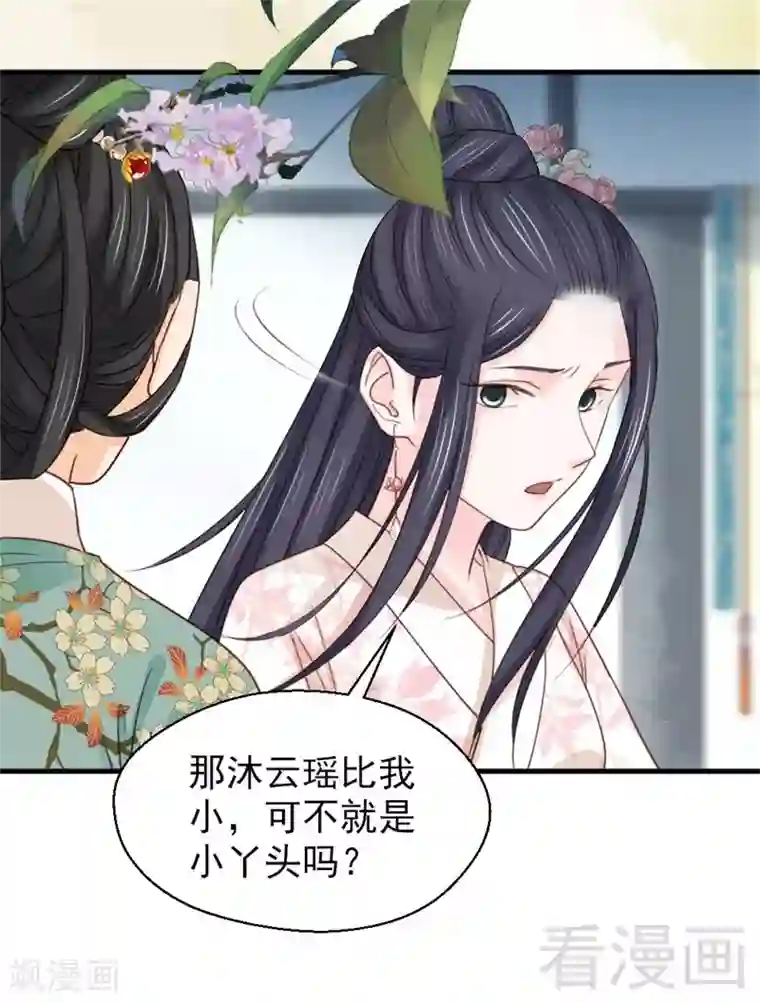 娇女毒妃第191话