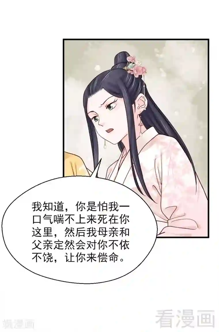 娇女毒妃第191话