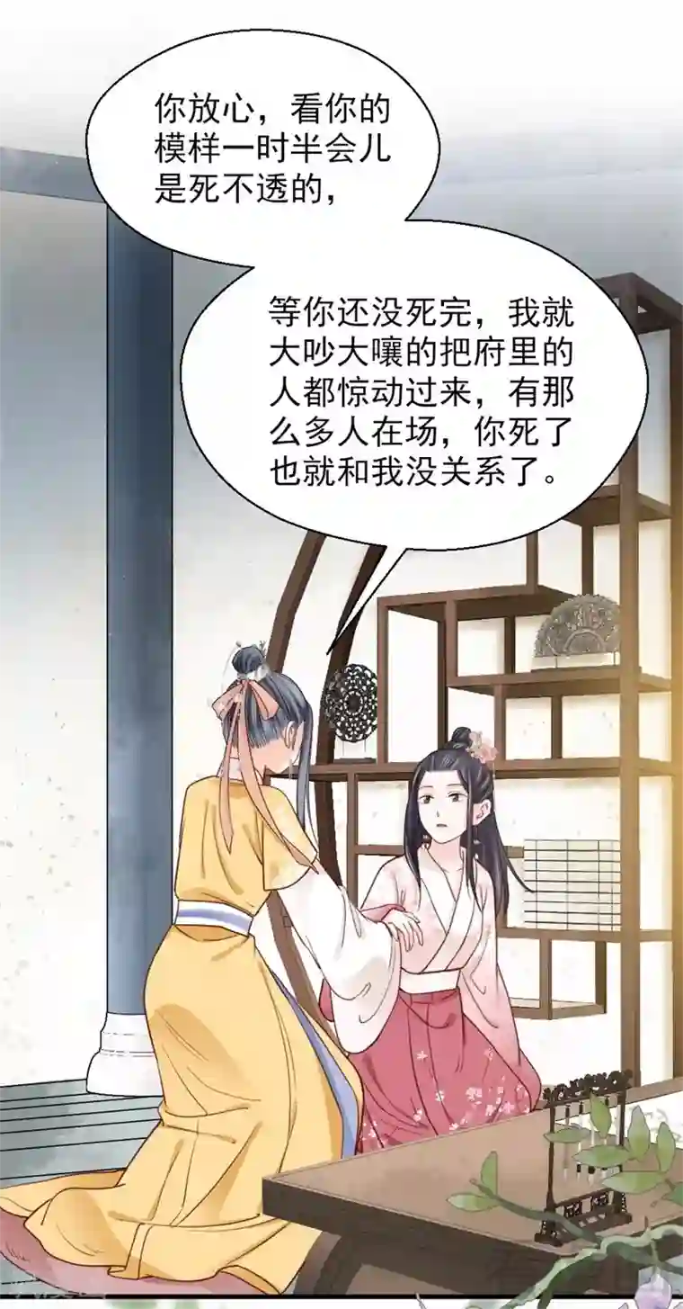 娇女毒妃第191话