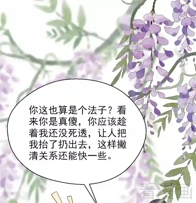 娇女毒妃第191话