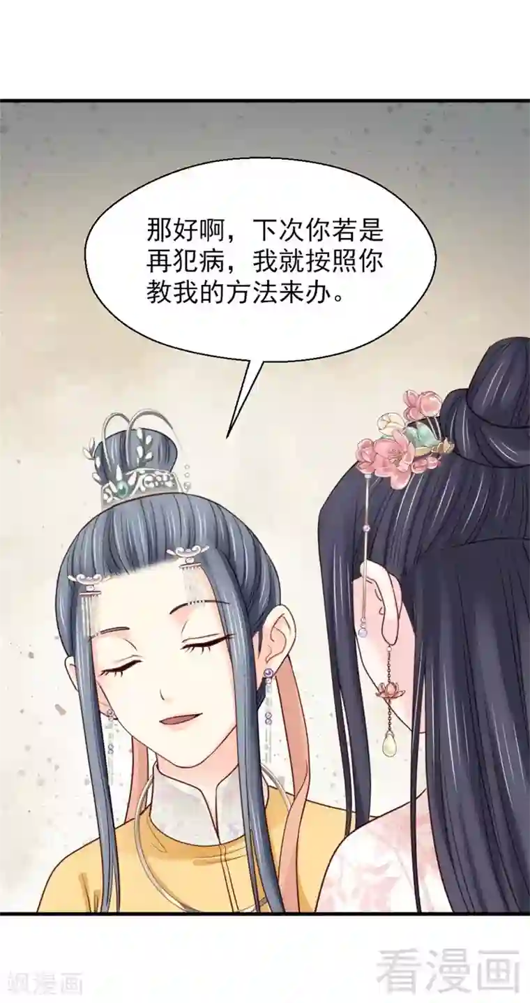 娇女毒妃第191话