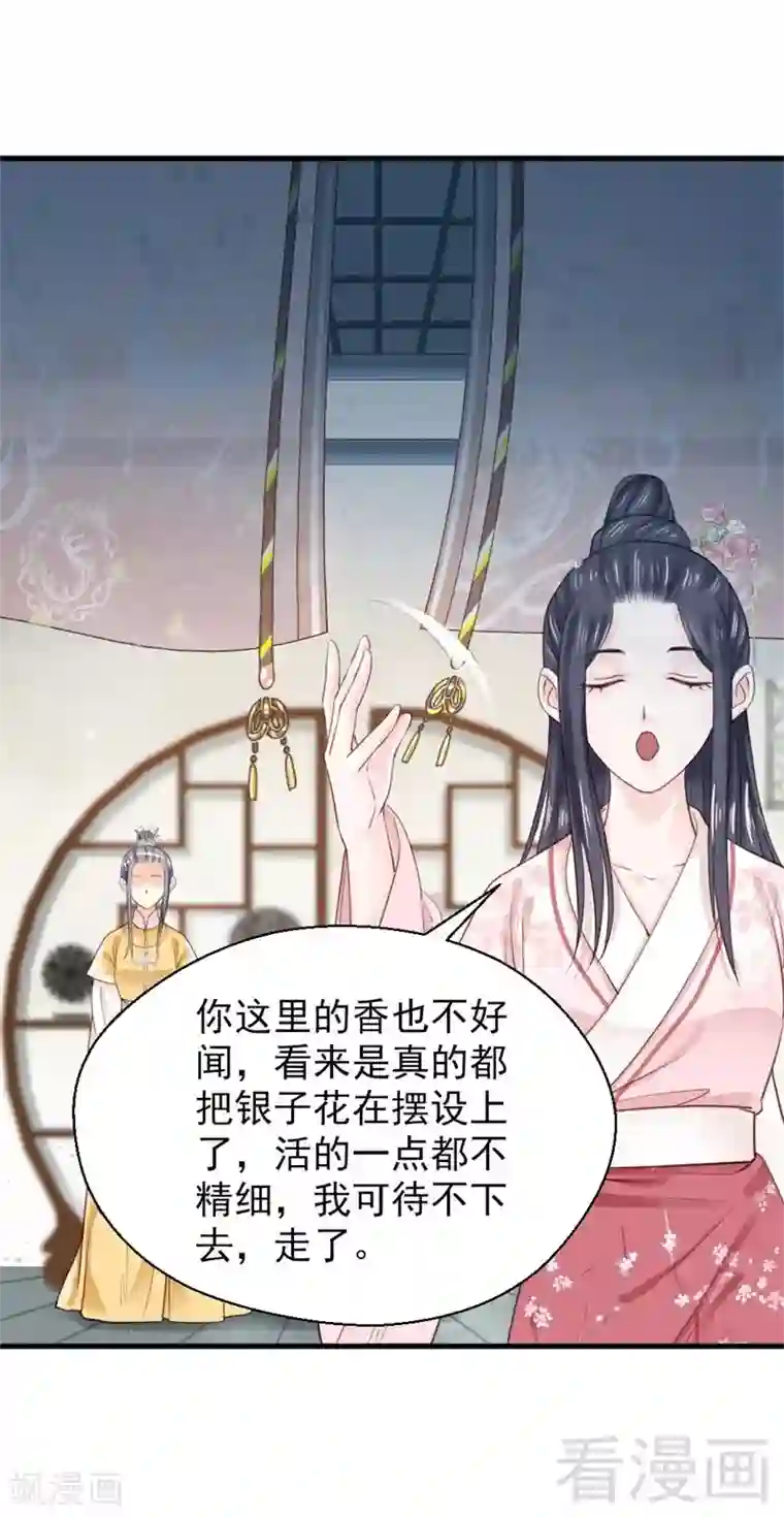 娇女毒妃第191话