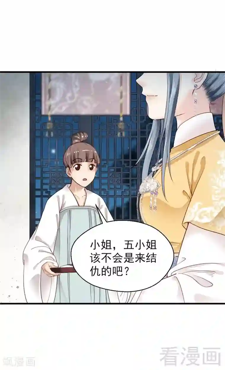 娇女毒妃第191话