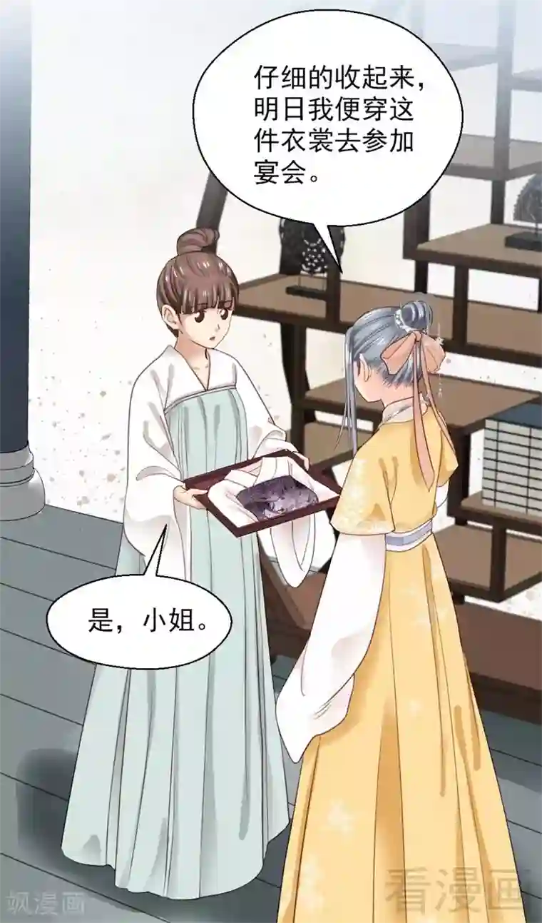 娇女毒妃第191话