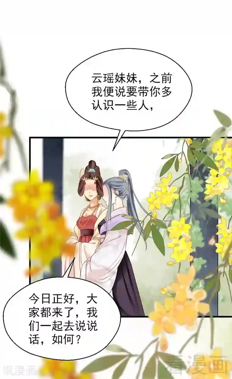 娇女毒妃第191话