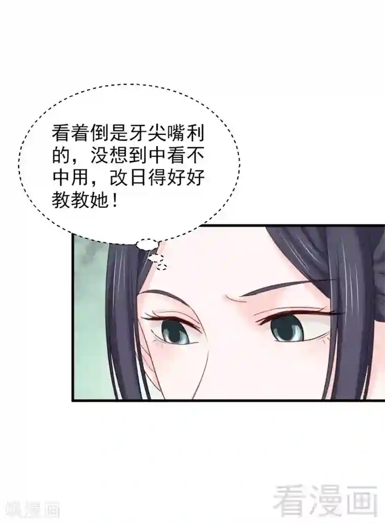 娇女毒妃第191话