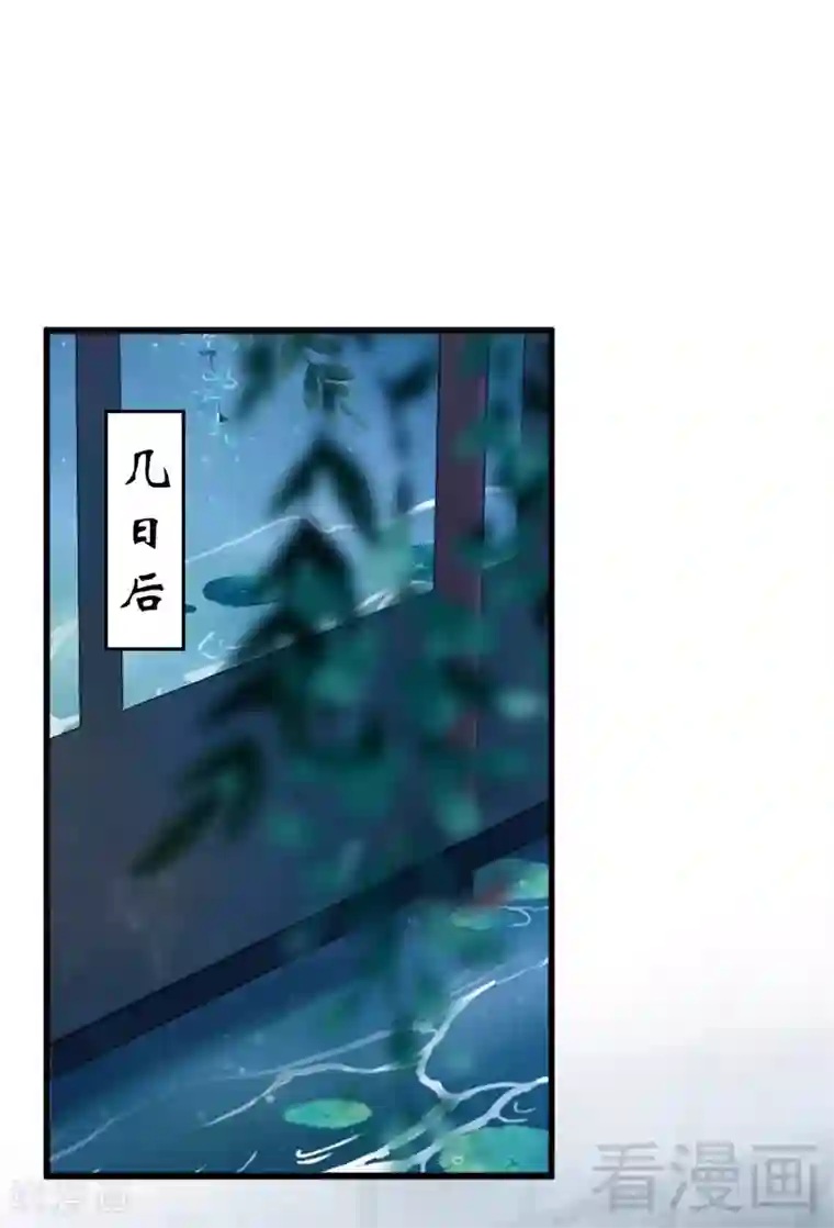 娇女毒妃第191话