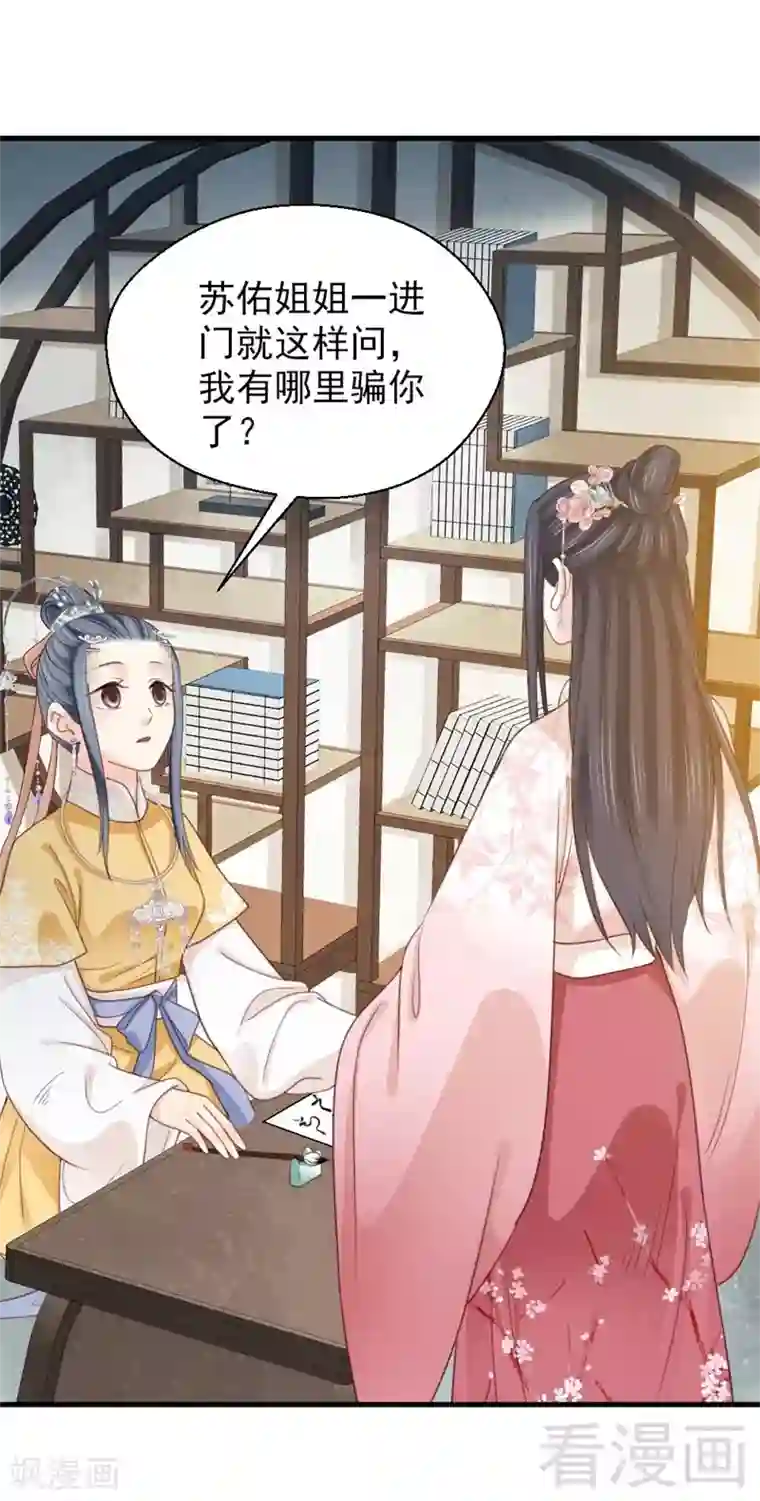 娇女毒妃第191话