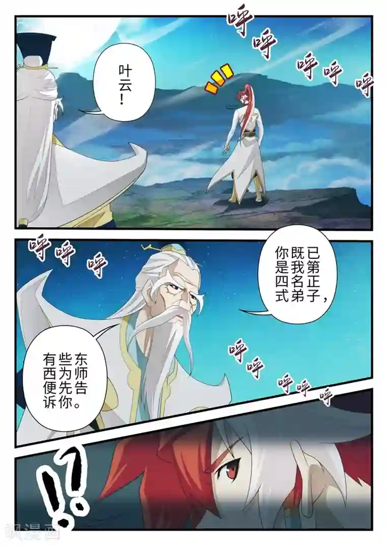 仙侠世界第203话2