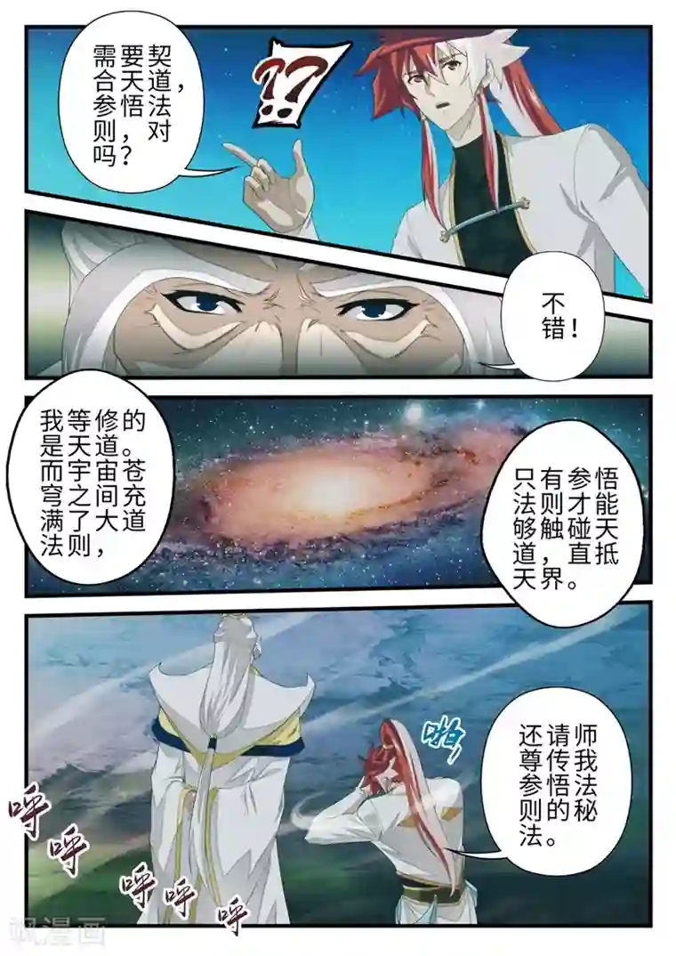 仙侠世界第203话2