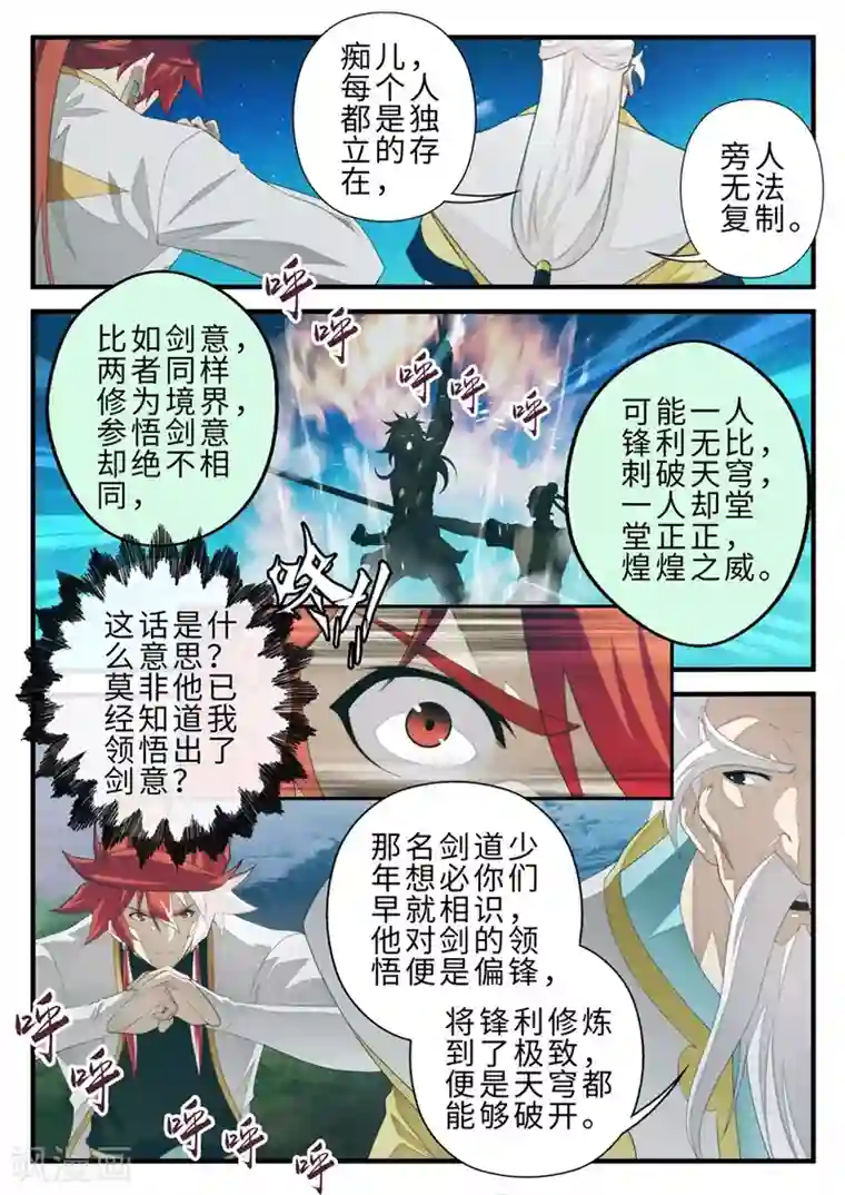 仙侠世界第203话2