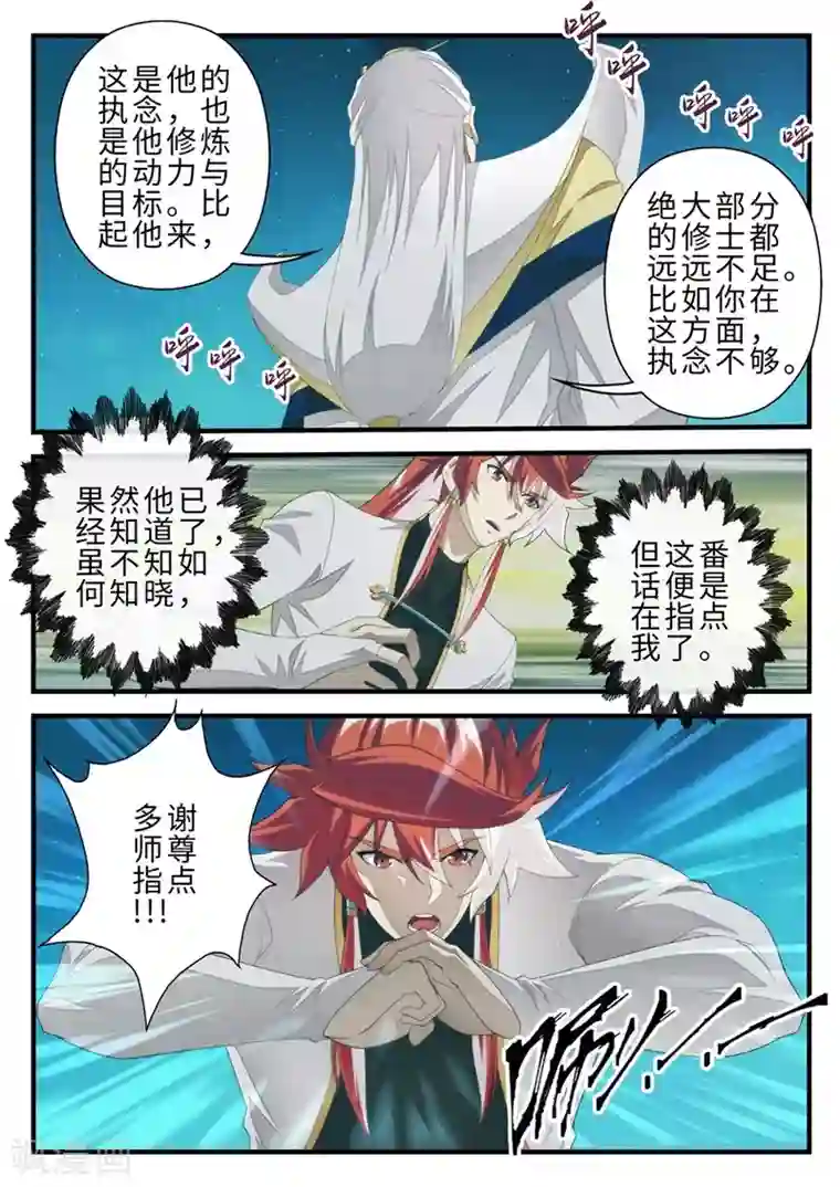 仙侠世界第203话2