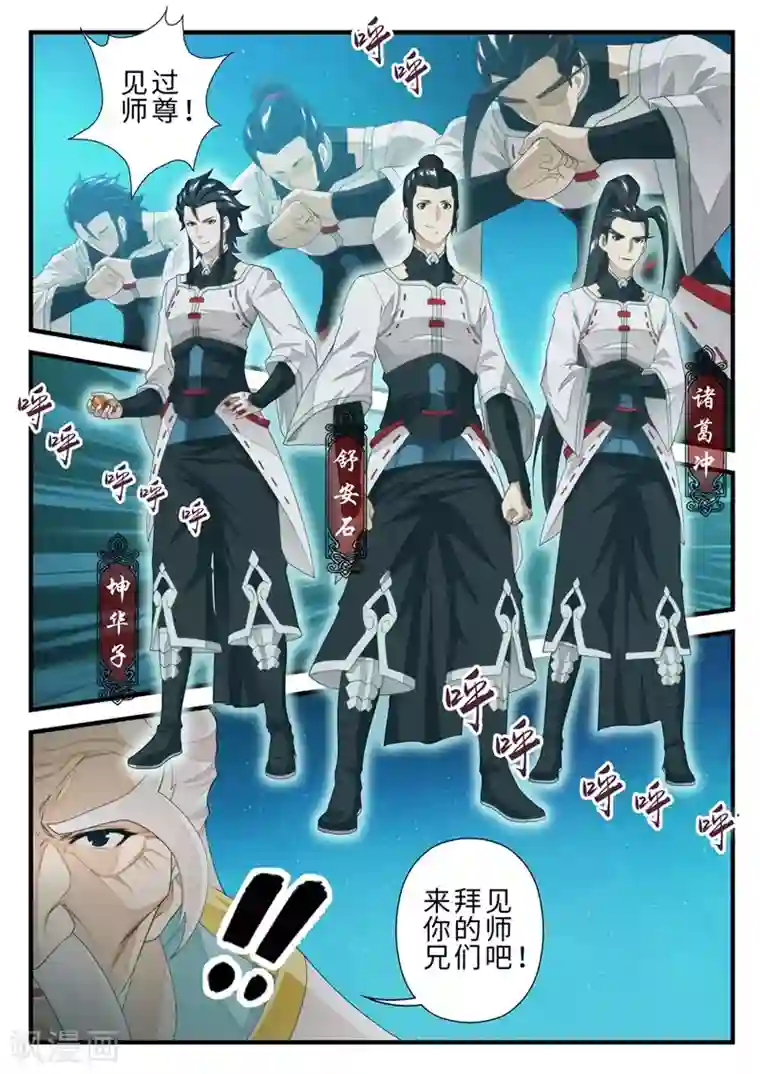 仙侠世界第203话2