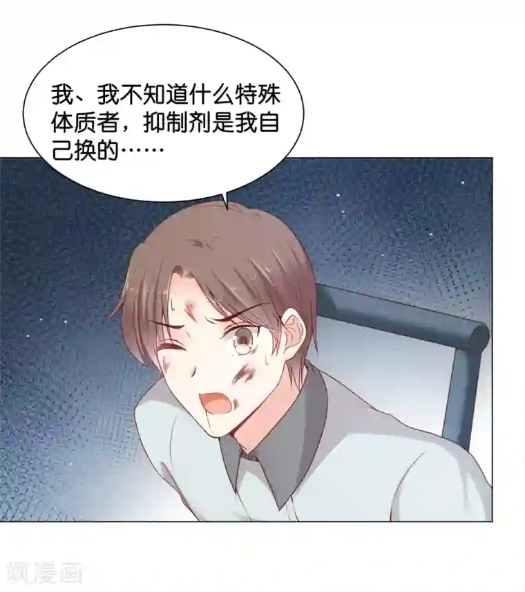 星际帝国第一宠婚第27话 要被发现了么？