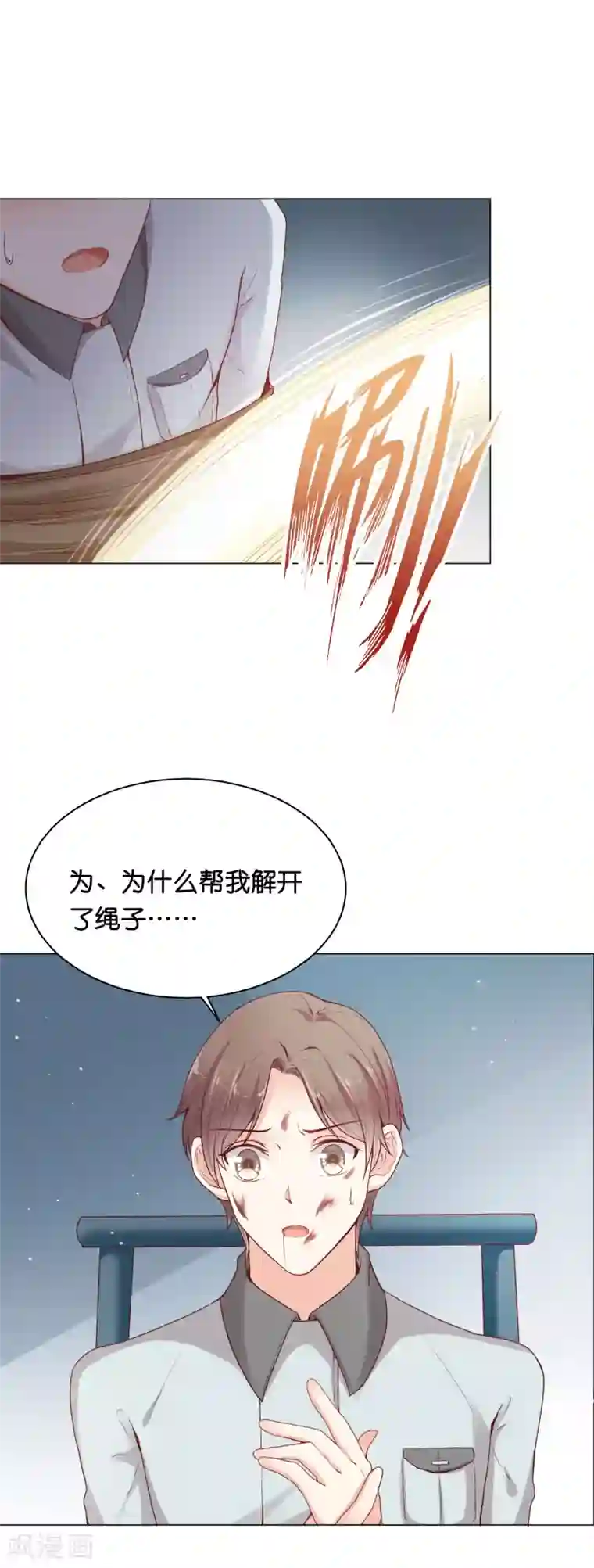 星际帝国第一宠婚第27话 要被发现了么？