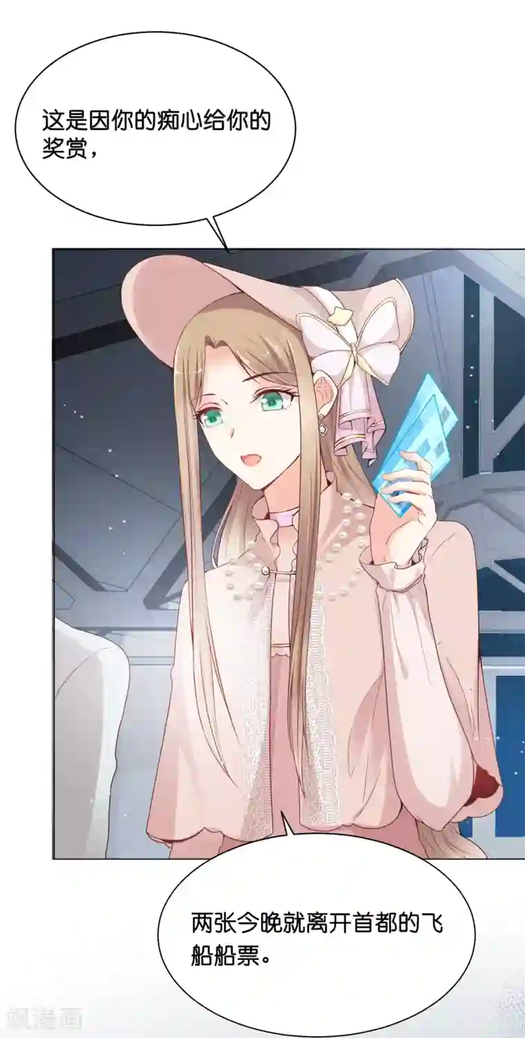 星际帝国第一宠婚第27话 要被发现了么？