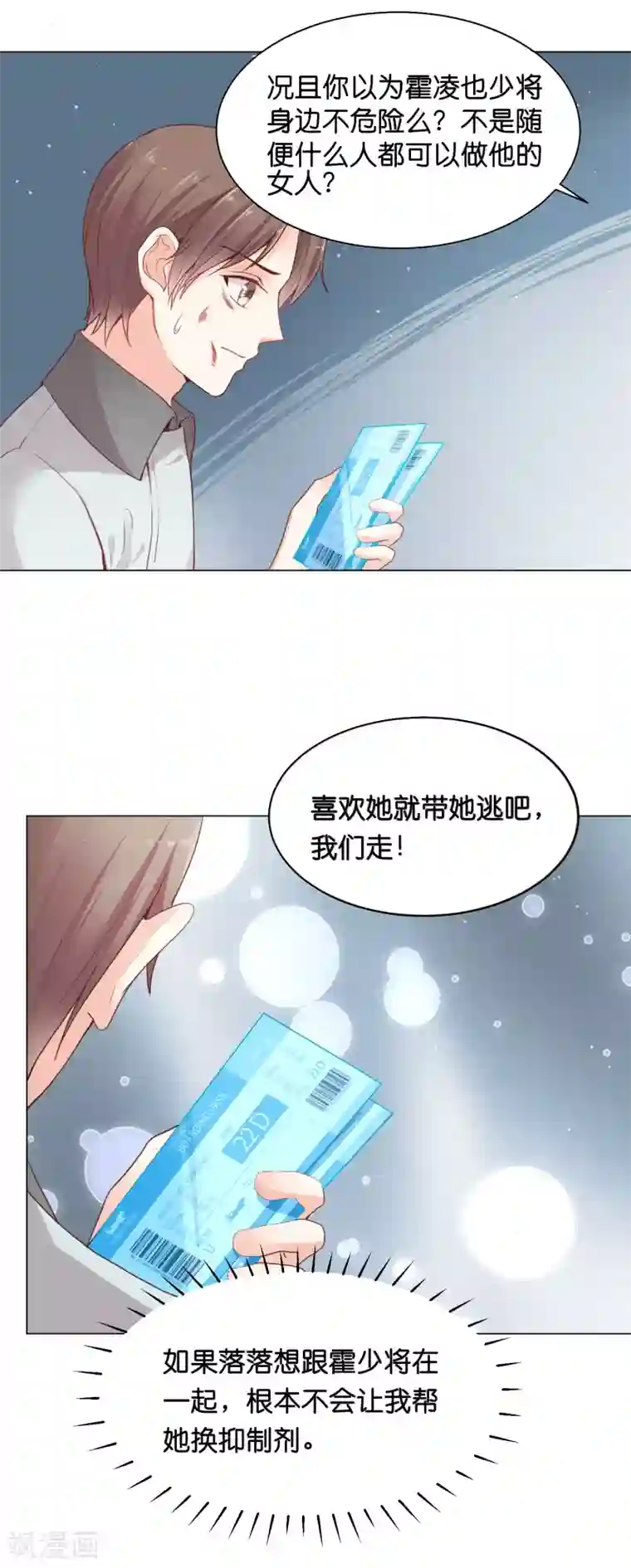 星际帝国第一宠婚第27话 要被发现了么？