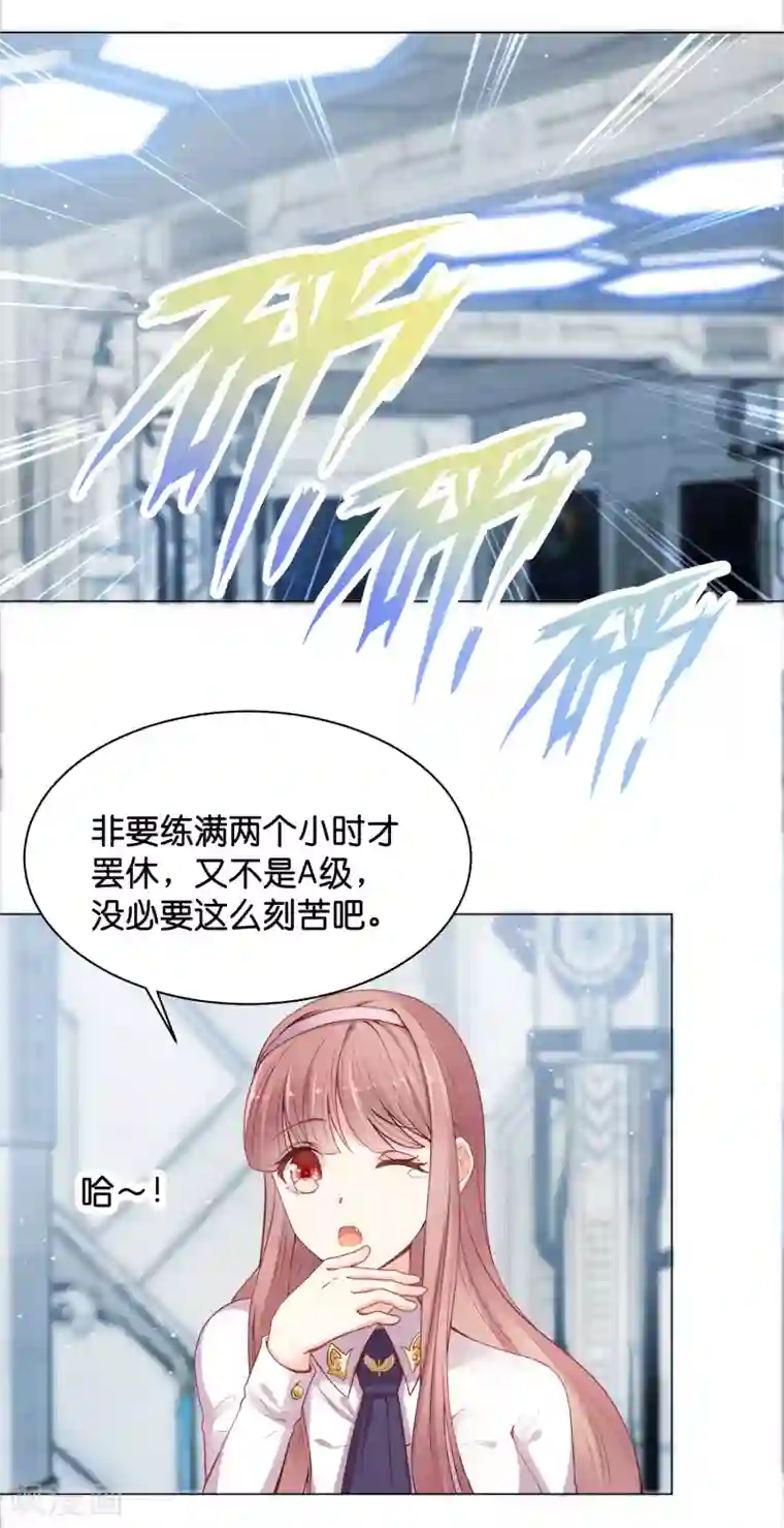 星际帝国第一宠婚第27话 要被发现了么？