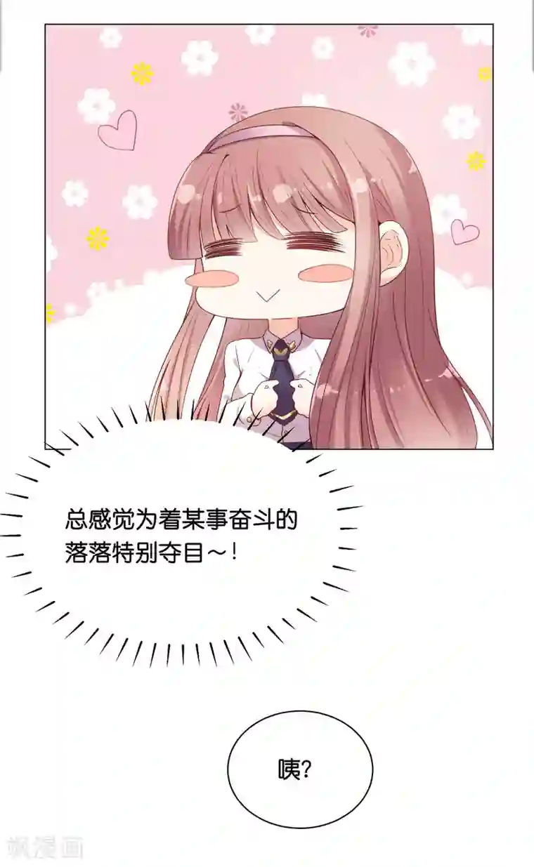 星际帝国第一宠婚第27话 要被发现了么？