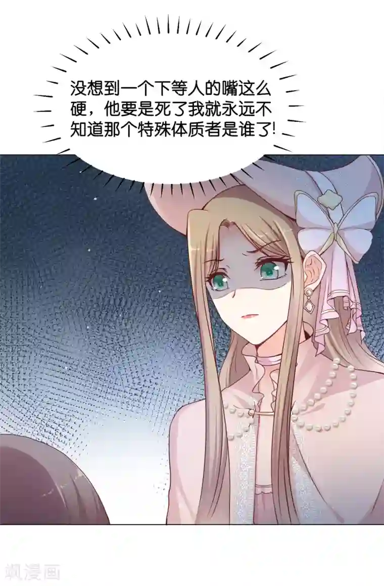 星际帝国第一宠婚第27话 要被发现了么？