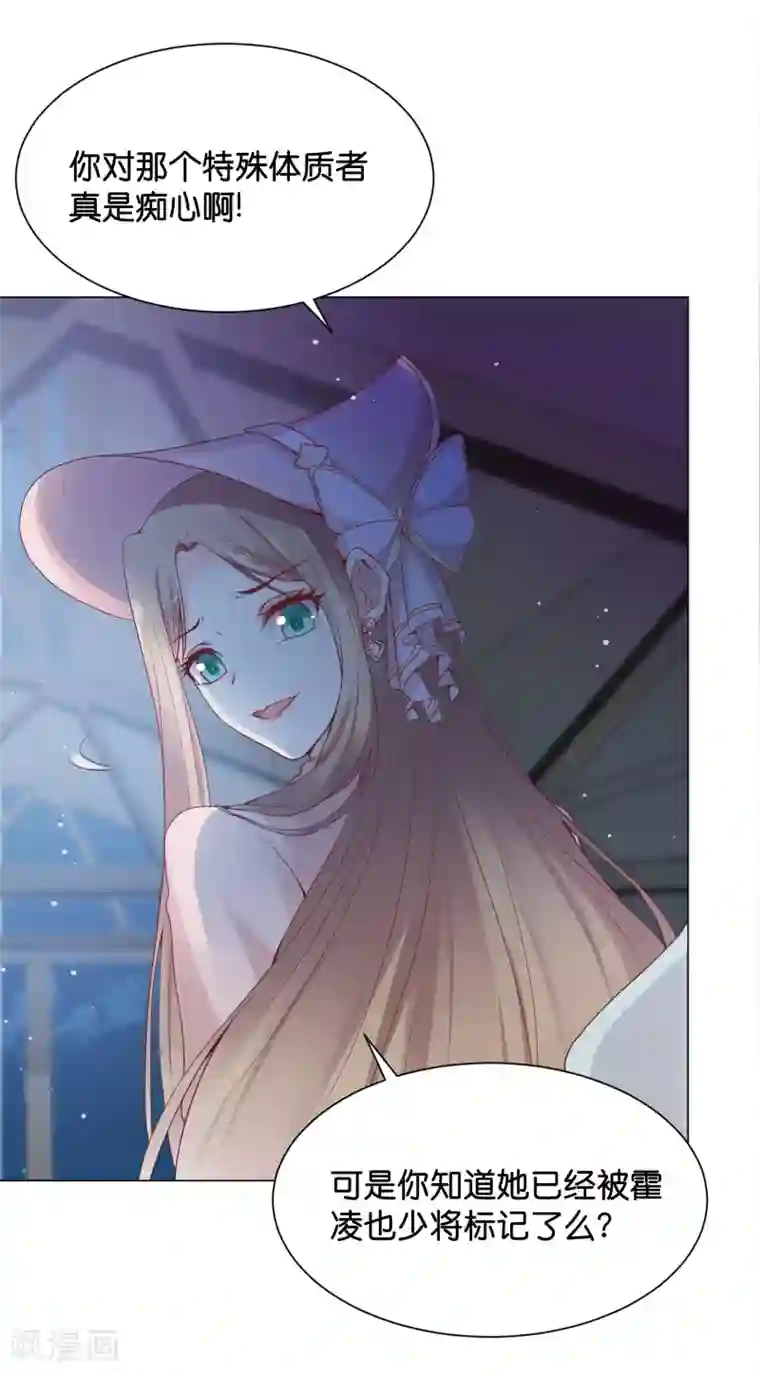 星际帝国第一宠婚第27话 要被发现了么？