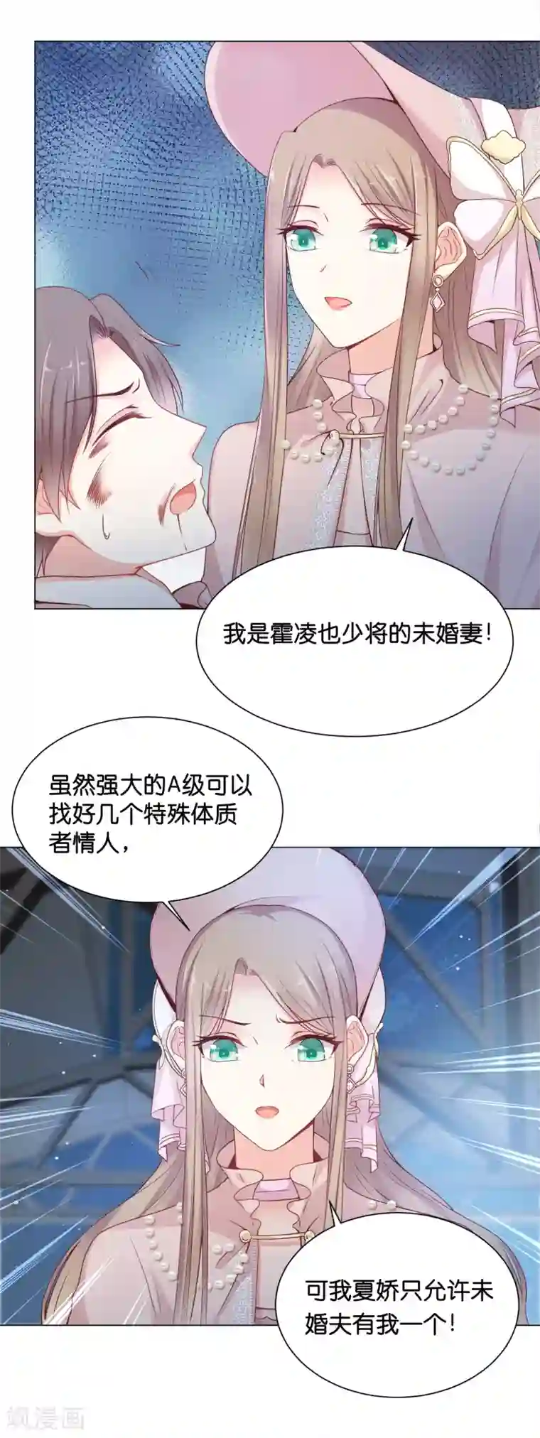 星际帝国第一宠婚第27话 要被发现了么？