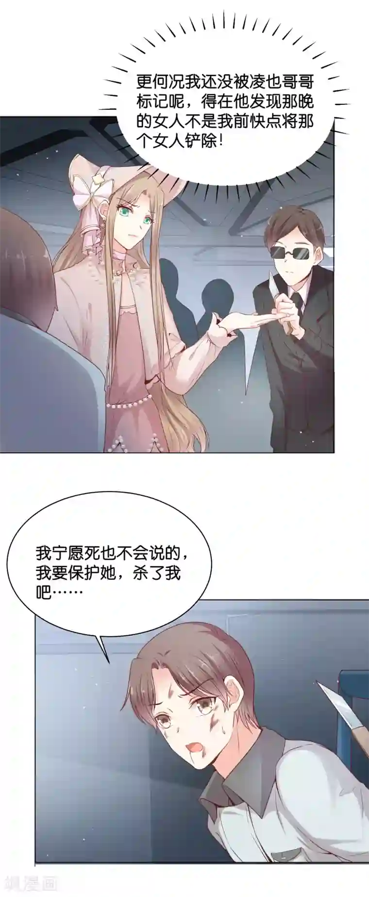 星际帝国第一宠婚第27话 要被发现了么？