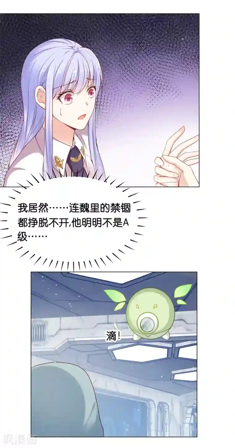 星际帝国第一宠婚第28话 你当她是药还是你的女人？