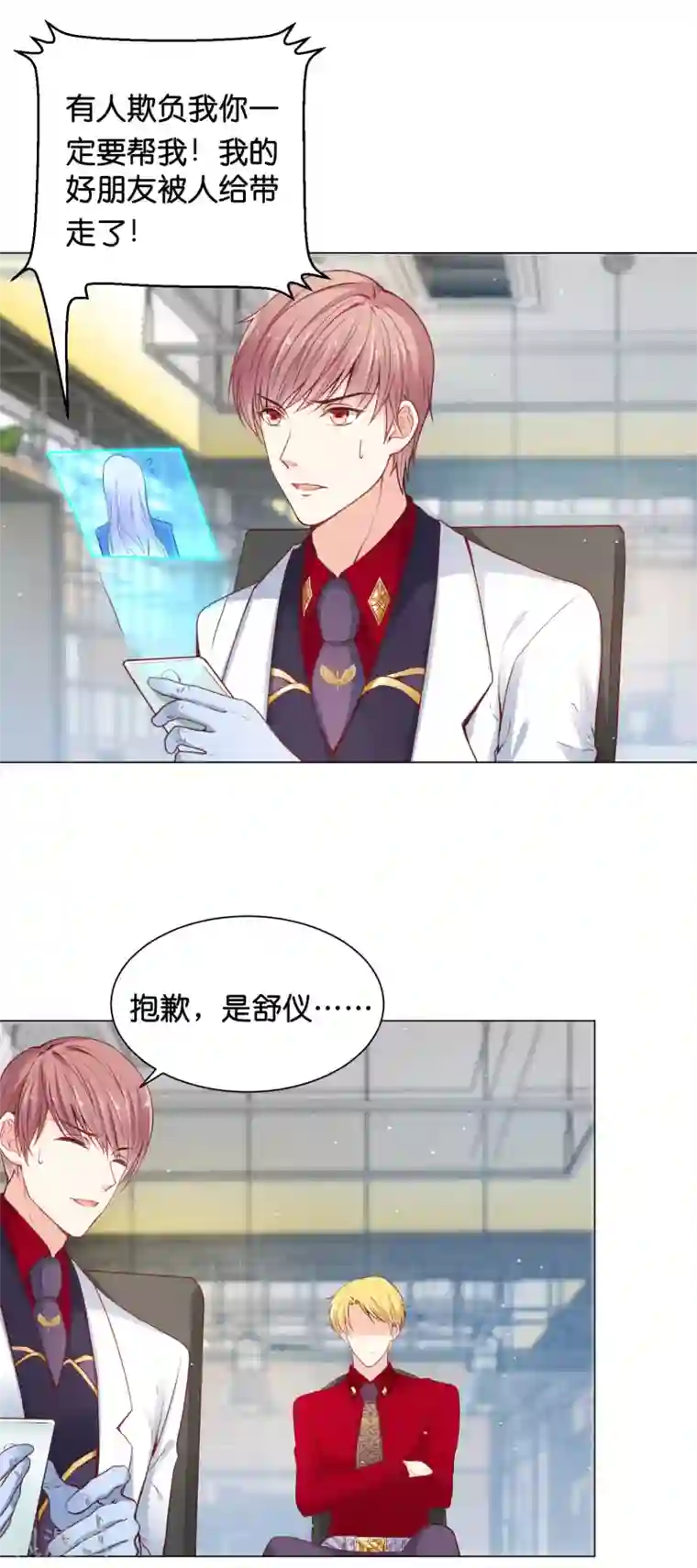 星际帝国第一宠婚第28话 你当她是药还是你的女人？