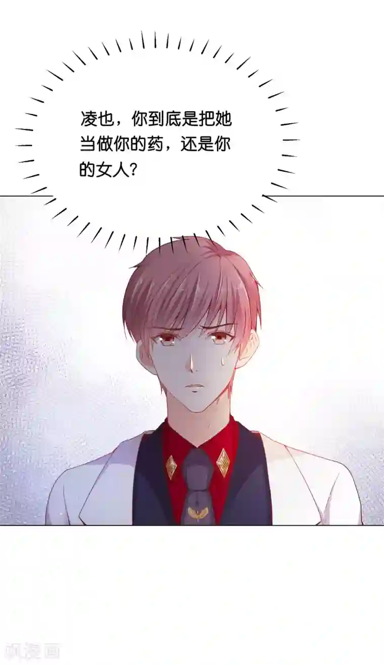 星际帝国第一宠婚第28话 你当她是药还是你的女人？