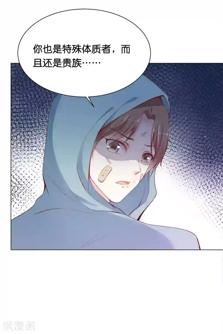 星际帝国第一宠婚第28话 你当她是药还是你的女人？