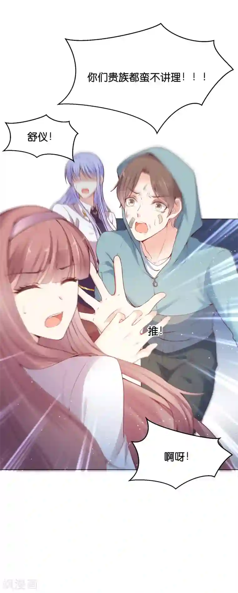 星际帝国第一宠婚第28话 你当她是药还是你的女人？