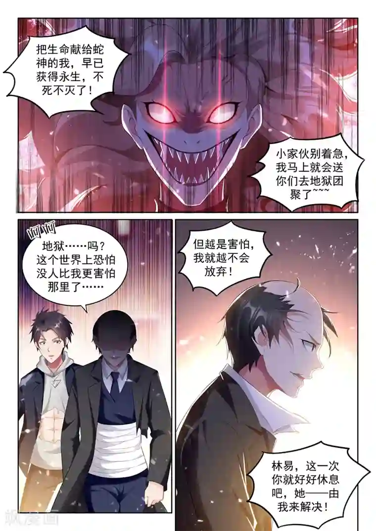 超级共享男友系统第70话 楚渊居然是女的！？