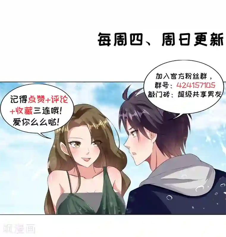 超级共享男友系统第71话 林易被吞了？