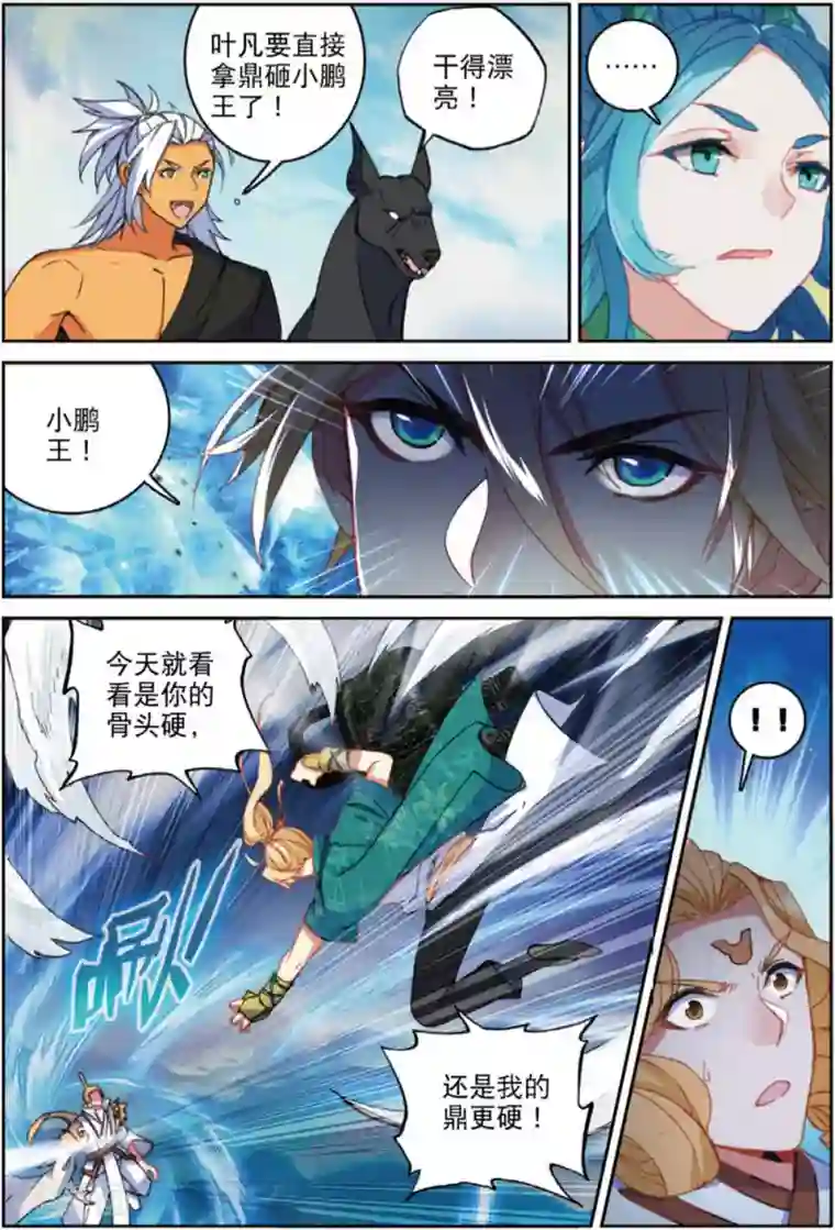 遮天第291话 对我无效1