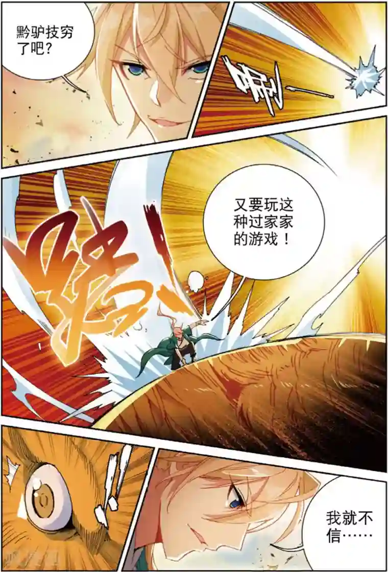 遮天第291话 对我无效1