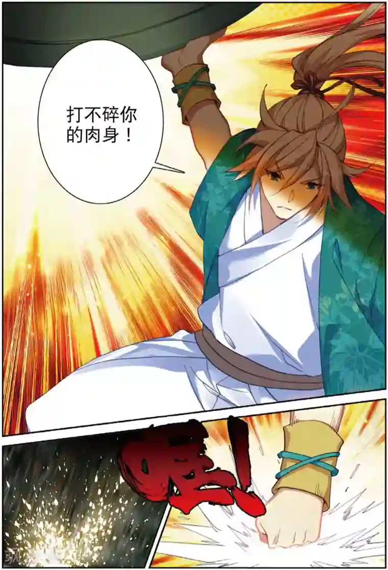 遮天第292话 对我无效2