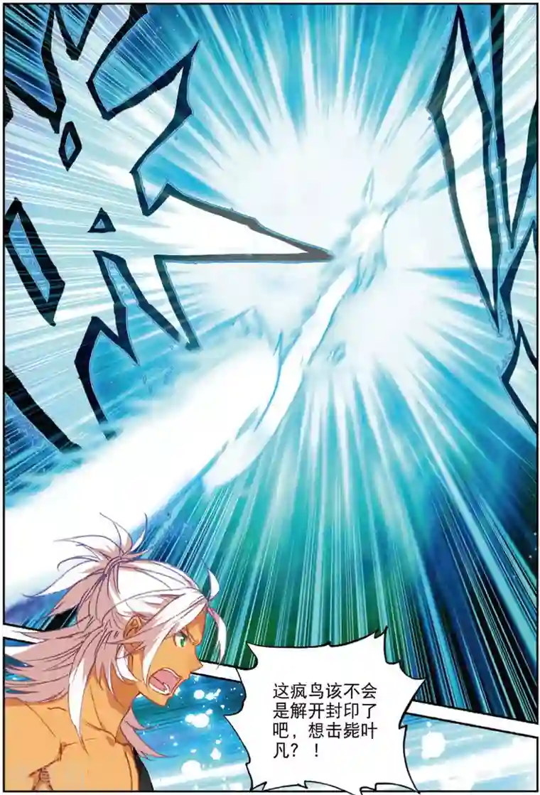 遮天第292话 对我无效2