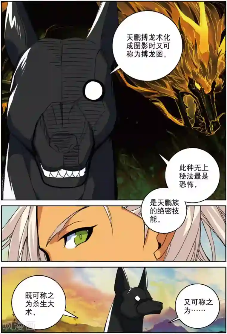 遮天第292话 对我无效2