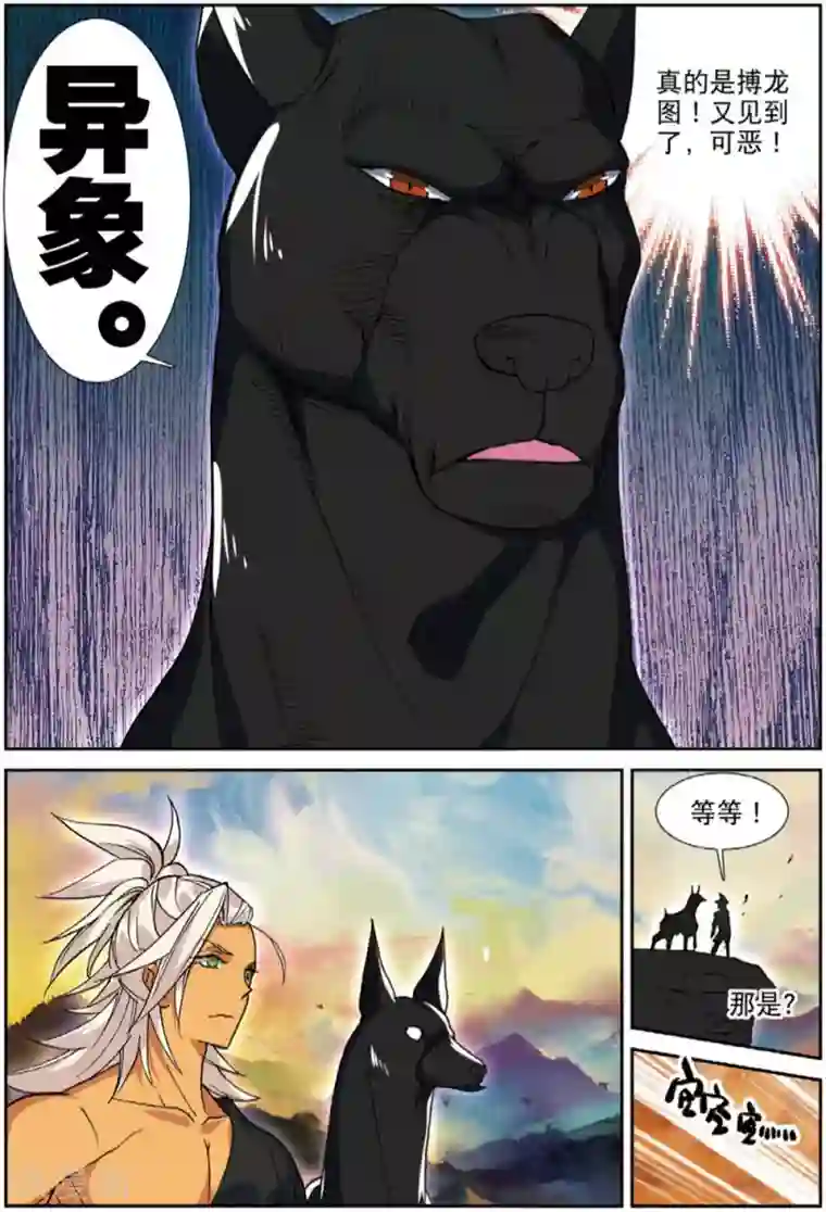 遮天第293话 对我无效3