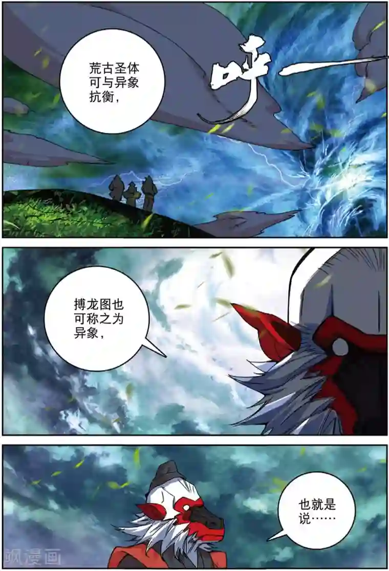 遮天第293话 对我无效3