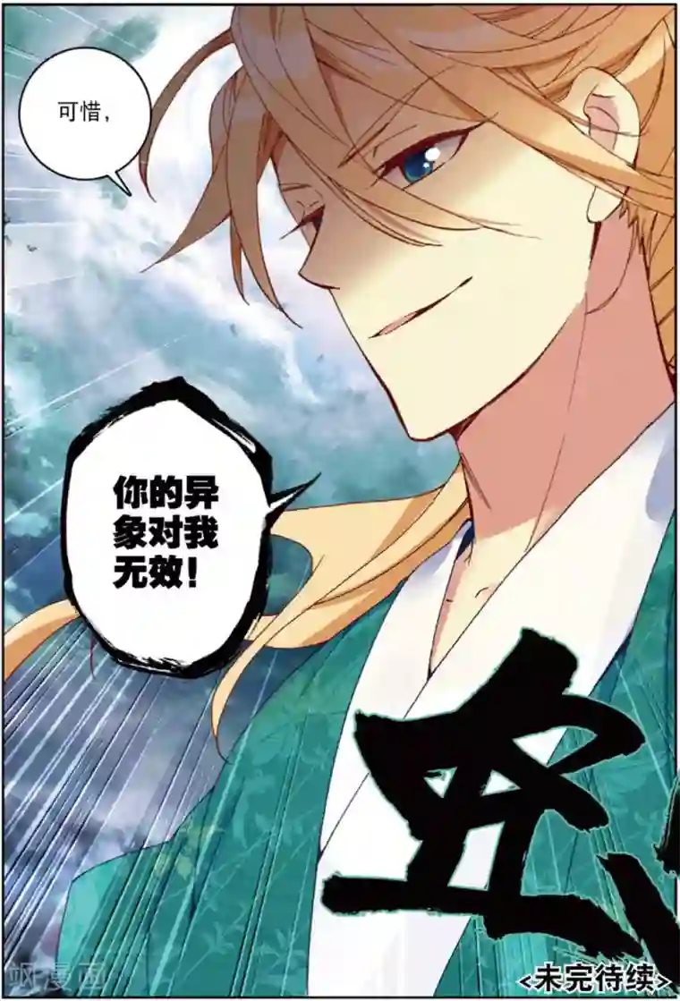 遮天第293话 对我无效3
