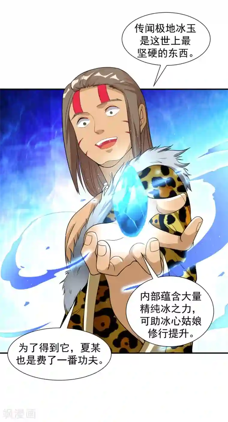 道印第25话 世界最硬？笑话