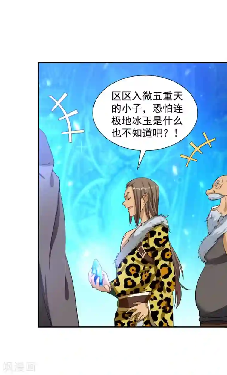 道印第25话 世界最硬？笑话