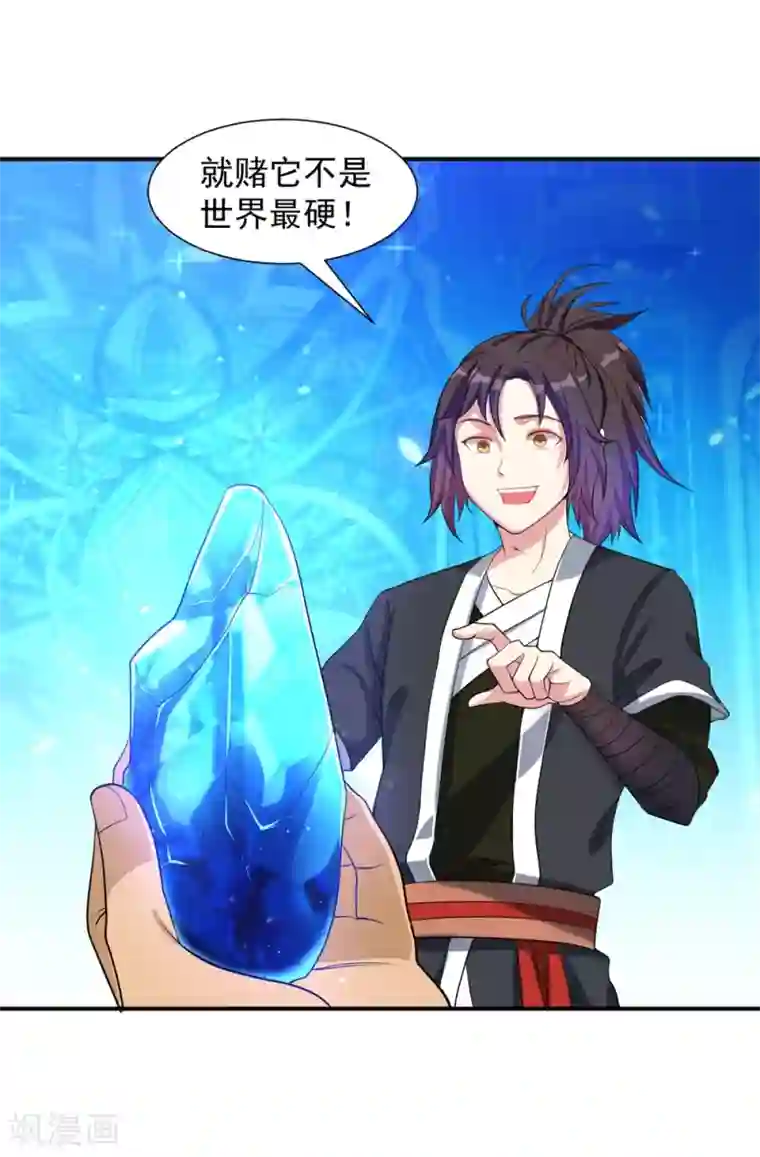 道印第25话 世界最硬？笑话