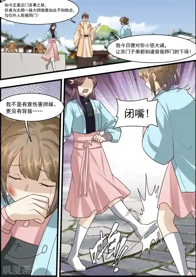 不死邪王第59话