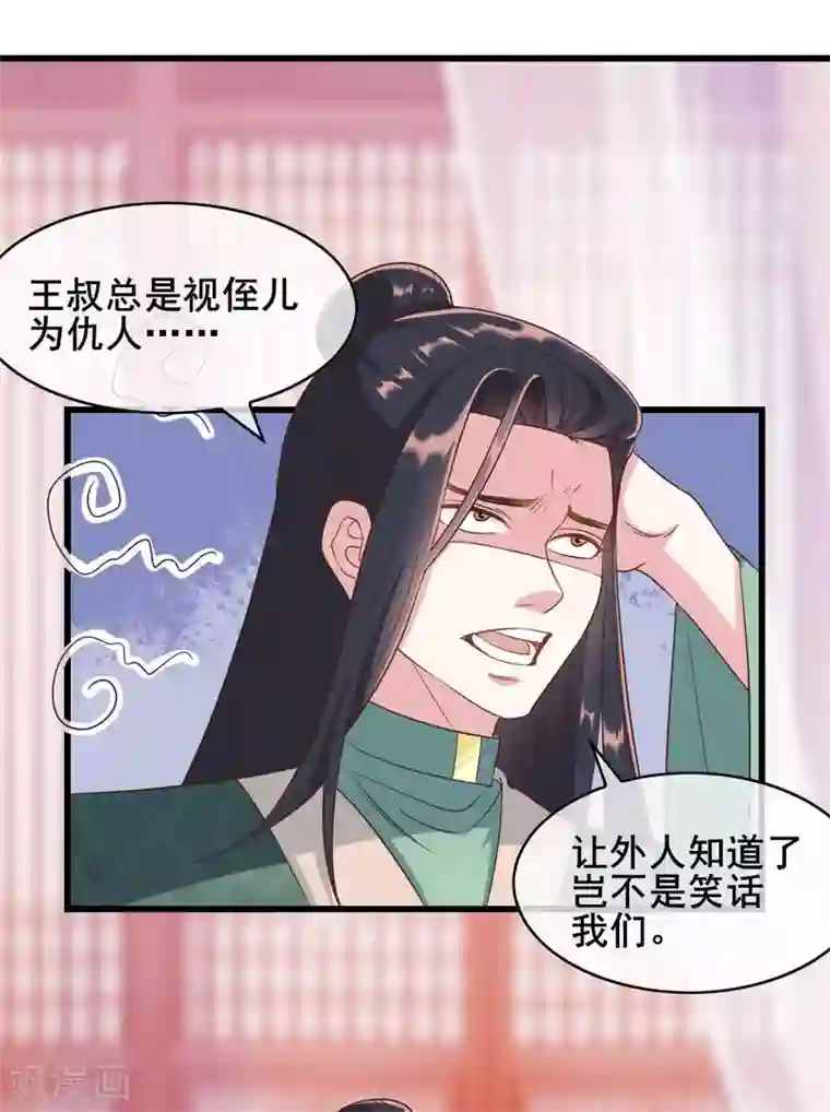 嫡女有毒第30话