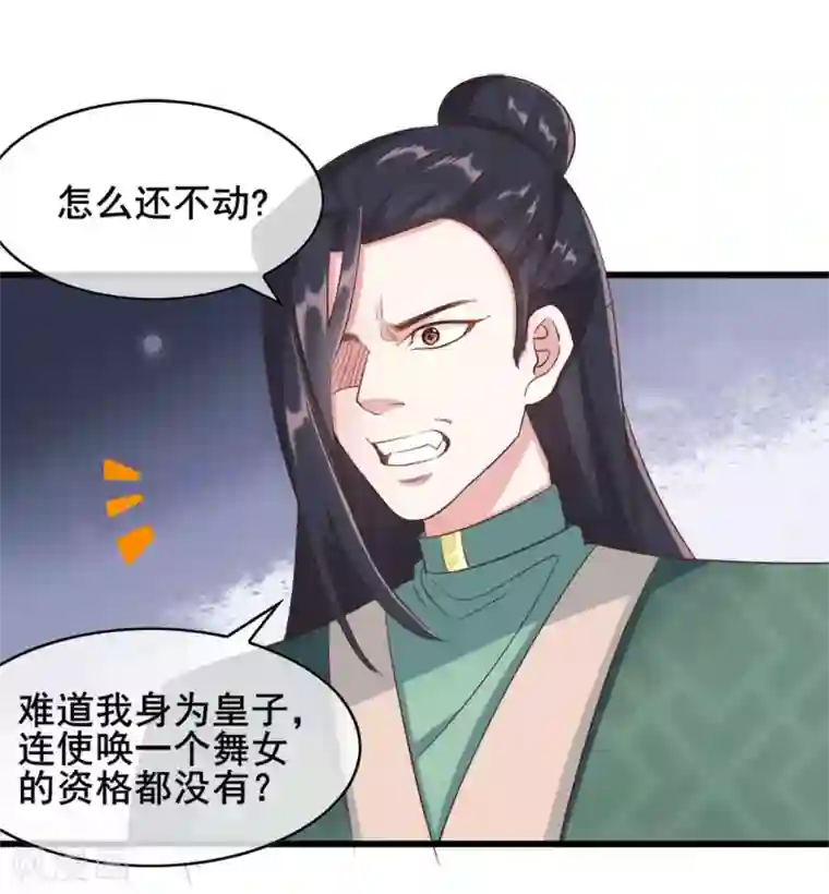 嫡女有毒第30话