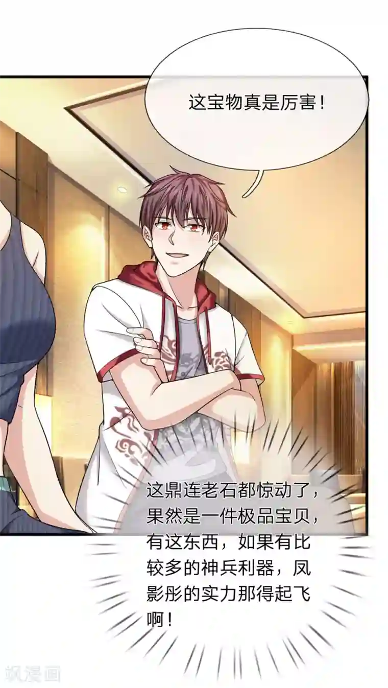 绝世飞刀第195话 青帝鼎