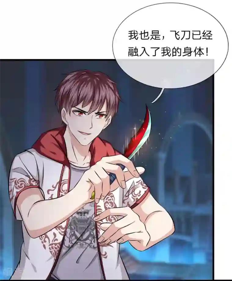 绝世飞刀第195话 青帝鼎